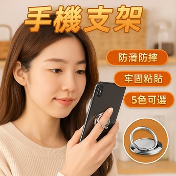 【台灣出貨】手機支架指扣環｜五色可選手機指環扣｜可旋轉支架指環｜手機防滑扣環｜便攜式支撐扣架