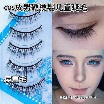 隔日達🌈闆娘推薦 一片短款嬰兒直假睫毛cos自然媽生雙眼皮內雙新手少年仿真眼睫毛 透明梗 假睫毛 一片式假睫毛 自然捲翹