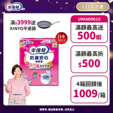 來復易 防漏安心復健褲 (S / M / L / XL) 箱購 (褲型尿布/成人紙尿褲)│嬌聯官方旗艦店