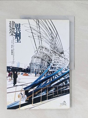 【書寶二手書T1／建築_R6E】建築異型_李清志