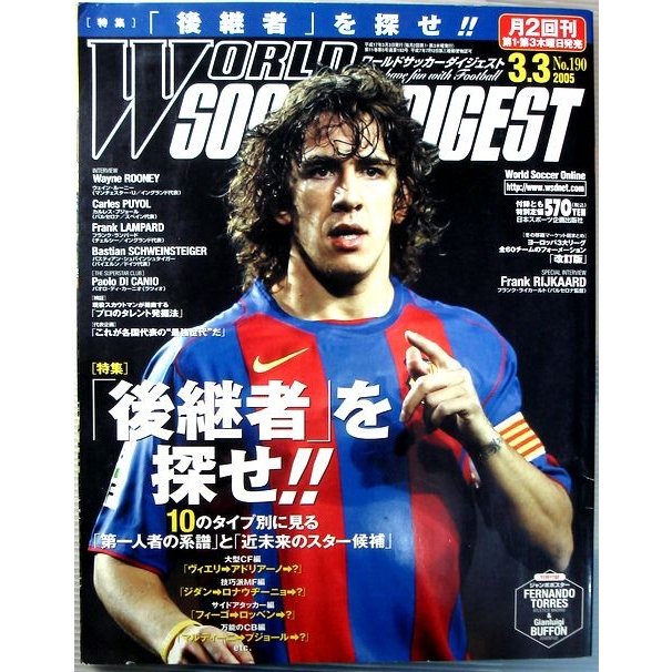 ワールドサッカーダイジェスト　2005年3月3日号　No.190