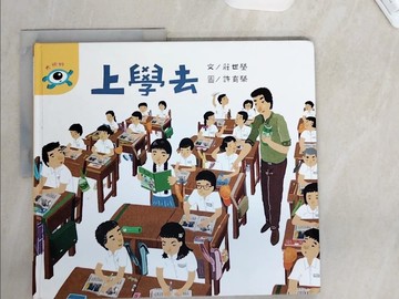 【書寶二手書T7／少年童書_TS2】上學去_許育榮