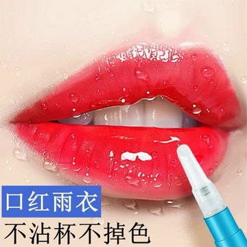 台灣現貨 口紅雨衣 口紅膠 不沾杯 防水不沾杯口紅凝膠 現貨明天寄