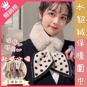 【買5送1】圍巾 絨毛圍巾 仿兔毛圍巾 圍脖 仿兔毛圍脖 韓版新款 毛毛 針織 交叉 冬季保暖 顏色超多 造型搭配