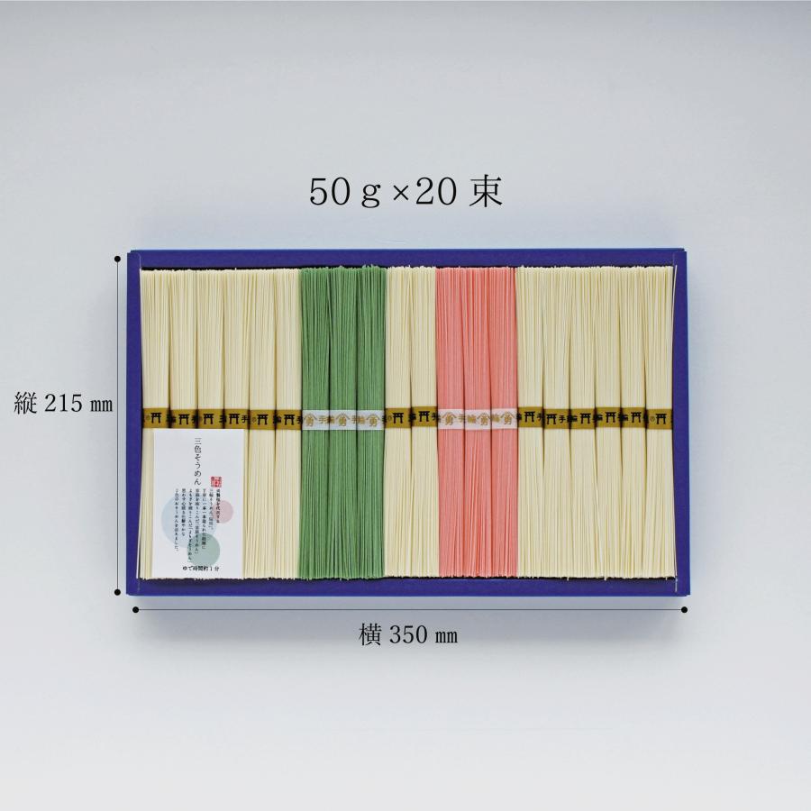 勇製麺　三色そうめん　1000ｇ　三輪そうめん