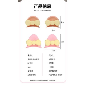 （D 3-2)裝飾熊貓耳朵小配件  可愛蝴蝶結電動車 diy配件裝飾品 台灣現貨 台灣出貨（蝦皮代開發票）
