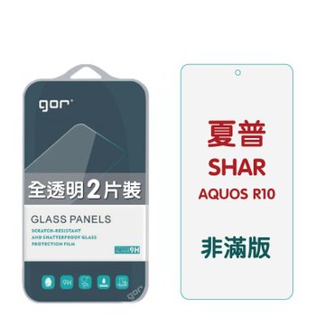 GOR 夏普 SHARP AQUOS R10 9H鋼化玻璃保護貼 全透明非滿版2片裝 公司貨