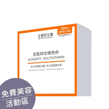 ▕【全能綜合維他命】22種營養素補給ｘ全家人保健(60顆/盒) @沙龍