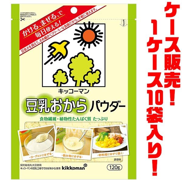 キッコーマン 豆乳おからパウダー120g ×１０本入り