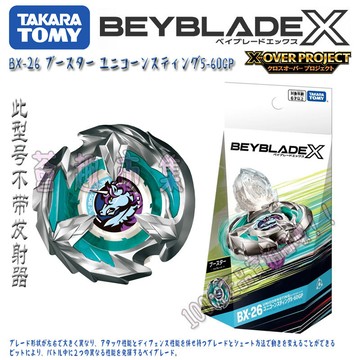 TOMY BEYBLADE X系列 BX-26 獨角天釘 霸旋爆旋陀螺 男孩玩具 收藏玩具 競技對戰