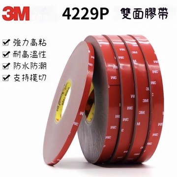 汽車3M雙面膠 強力無痕耐溫雙面膠 汽車通用加厚泡棉膠 雙面膠帶 汽車用 泡棉 3m雙面膠 膠帶 汽車泡棉GY9D