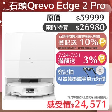 石頭掃地機器人 Roborock Qrevo Edge 2 Pro
