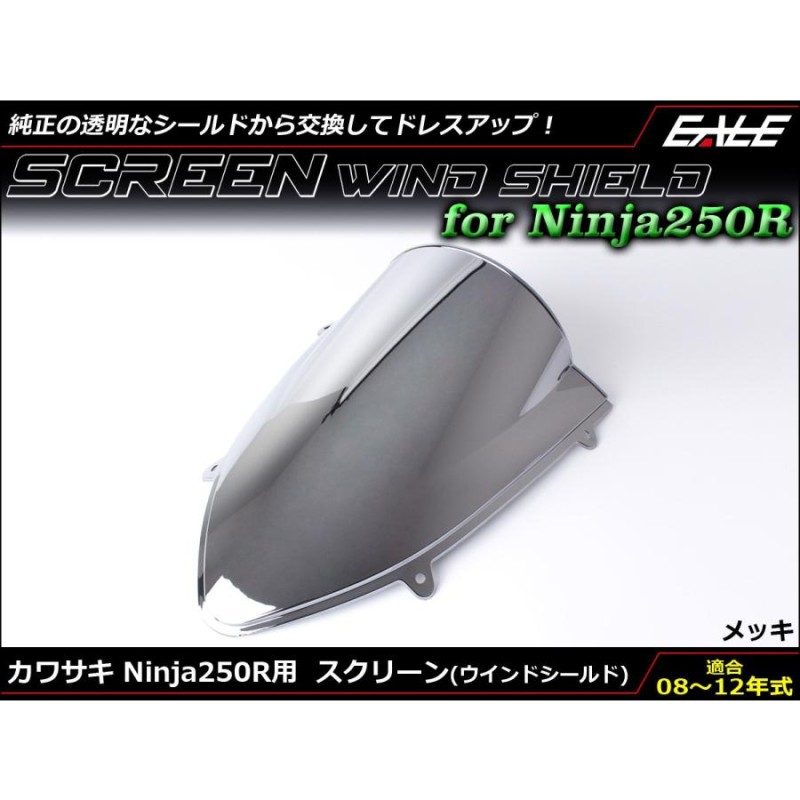 NINJA250R 08-12 ダブルバブルスクリーン ライトスモーク パーツ