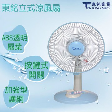 東銘 10吋 炫彩桌扇 TM-1014