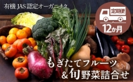 シェフの目線「大洲もぎたてフルーツ＆旬野菜詰合せ」年間パスポート