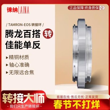 徠納轉接環全銅適用騰龍TAMRON 百搭口鏡頭轉佳能EOS單反相機