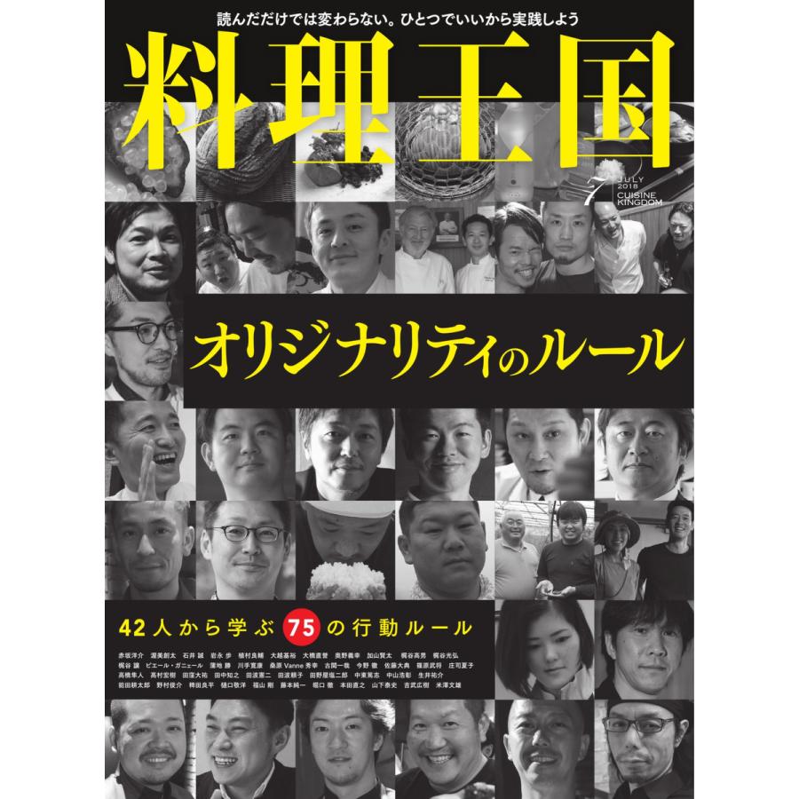 料理王国 7月号(287号) 電子書籍版   料理王国編集部