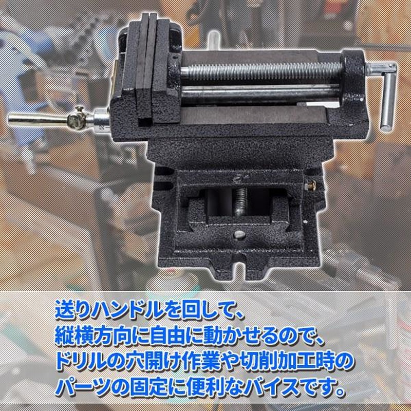 スライドクロスバイス125mm 2軸 ボール盤をフライス盤や旋盤に LINEショッピング