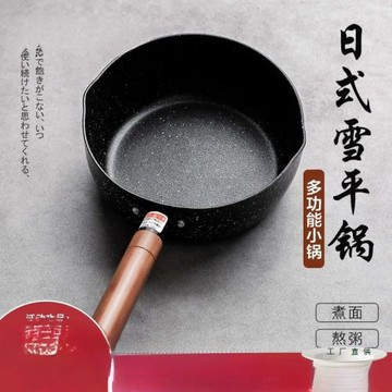 日式雪平鍋不粘鍋小鍋家用煮面鍋一人食泡面鍋湯鍋熱牛奶鍋