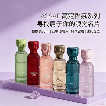 桃園出貨🍂ASSAF高定系列香水 30ml便攜裝持久留香小衆僞體香男女通用高級感