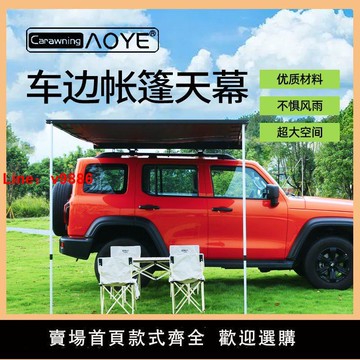 【台灣公司 超低價】新款車邊帳側帳SUV帶燈天幕車邊天幕黑膠軟盒車頂側邊遮陽棚露營
