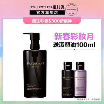 植村秀 黑米精萃潔顏油 450ml 卸妝 控油 卸妝油 黑頭粉刺｜Shu uemura 官方旗艦店