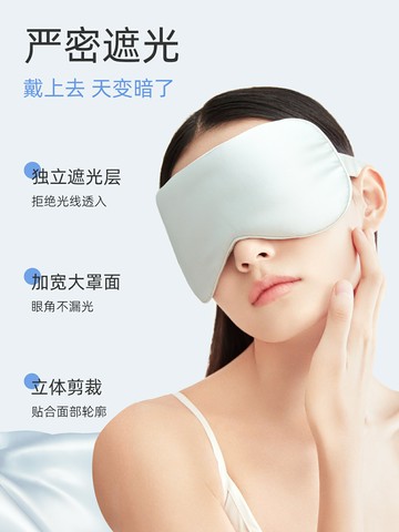 珍視明真絲眼罩遮光睡眠眼罩親膚透氣桑蠶絲真絲眼罩睡覺專用男女