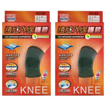 SUCCESS 成功 遠紅外線護膝 -吸濕排汗 遠紅外線纖維 台灣製造  S  2個