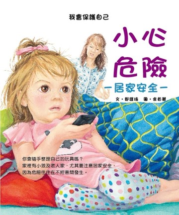 小心危險[二手書_良好]