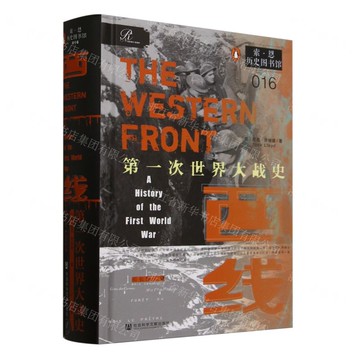 【預購】西線(第一次世界大戰史)(精)/索·恩歷史圖書館丨天龍圖書簡體字專賣店丨9787522838823 (tl2506)