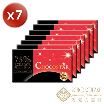 【巧克力雲莊】巧克之星-厄瓜多75%黑巧克力(玫瑰鹽)7片特惠組