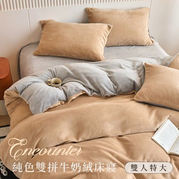 【沐眠家居】純色雙拼抗靜電牛奶絨保暖床包被套組(特大7尺/多色任選)