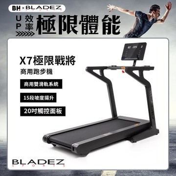 BLADEZ X7 極限戰將商用跑步機