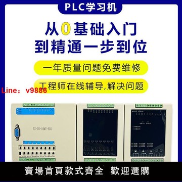【台灣公司保固】PLC學習機 PLC學習套件自學一整套 0基礎學plc 全套開發板 可編程
