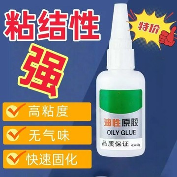 油性萬能原膠膠水 油性原膠 萬能膠 金屬膠 三秒膠 瞬間膠 快乾膠 膠水 強力膠水 金屬焊接劑 黏著劑 萬用膠水0215