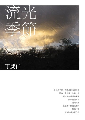 【電子書】流光季節