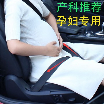 ✨熱賣✨孕婦安全帶 汽車安全帶 安全帶防勒 安全帶固定 孕㛿安全帶汽車專用 防勒肚用品 懷孕開車保險帶副駕駛坐車防撞神器
