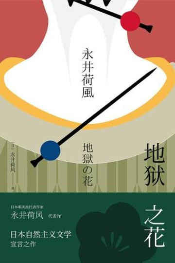 【電子書】地狱之花