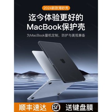 【2024新款】適用蘋果macbookair保護殼macpro電腦保護套mac筆記本13寸14軟M3配件M1透明15英寸M2超薄16外殼