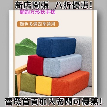 可拆洗枕頭 中式木沙發扶手枕 扶手枕 兩側邊加高大尺寸長方形靠墊 羅漢床枕頭 沙發枕頭 長方形枕頭 亞麻枕