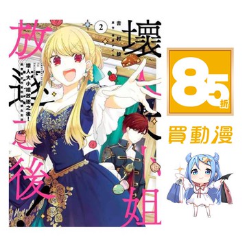 青文漫畫85折 壞人大小姐放逐之後教會餐飲改革的悠閒修女生活 1 2 現貨全新中文版贈書套吉村旋 蝦皮商城 Line購物
