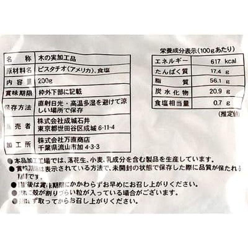 成城石井 燻製 ピスタチオ 200g×3個