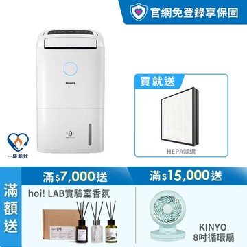 ★送2年份濾網★飛利浦13L清淨除濕機(DE5206/88)