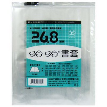 【文具通】268mm書套6入[35] F6010719【APP滿額下單10%點數(單一帳號最高5000點)】1/31止