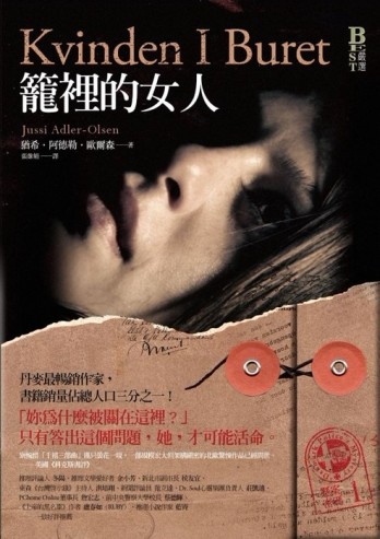 懸案密碼：籠裡的女人[二手書_良好]