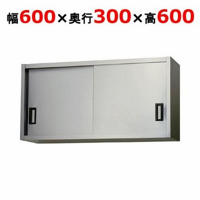 吊戸棚 東製作所 ステンレス戸 AS-600S-600 幅600×奥行300×高さ600mm 業務用 新品