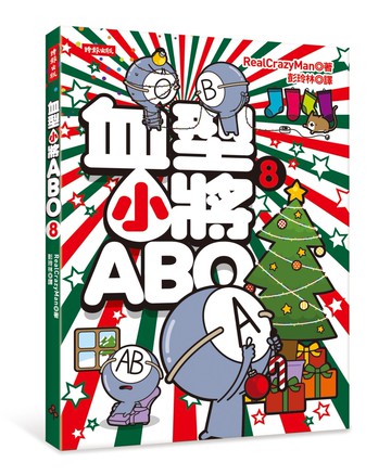 血型小將ABO 8