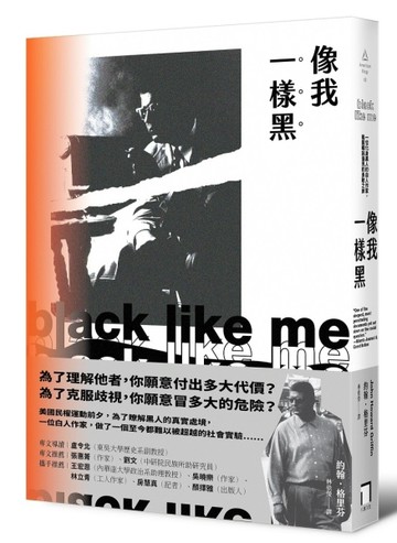 像我一樣黑：一位化身黑人的白人作家，揭露種族偏見的勇敢之旅[二手書_普通]