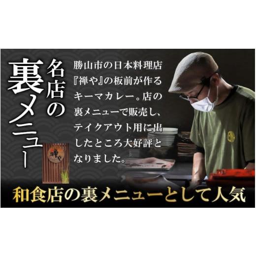 ふるさと納税 福井県 勝山市 国産 青唐辛子のゴロゴロ豚挽肉キーマカレー 4パック [A-037023]