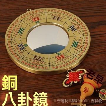 🙏🏻烘爐地過爐 開光🙏🏻銅八卦鏡凸鏡門口化解太極九宮八卦鏡凸麵鏡凹鏡傢用店鋪窗口掛件